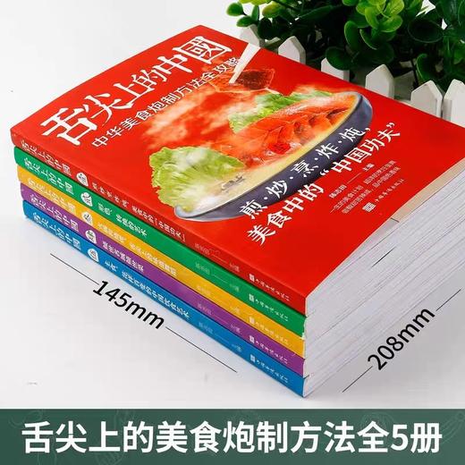 舌尖上的中国全5册 正版书籍美食菜谱书家常菜大全食谱书籍卤味大全巧手拌凉菜图解大全特产小吃烹饪书籍烹饪炒菜做菜家庭家用食谱 商品图2