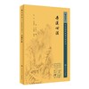 全3册 新版 格致余论+丹溪心法+金匮钩玄  中医临床必读丛书重刊 元 朱震亨 撰 简体横排白文本 气血痰瘀病机临床施治朱丹溪学术 商品缩略图4
