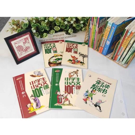 小学生小古文100课 10周年彩绘版(全2册) 商品图2