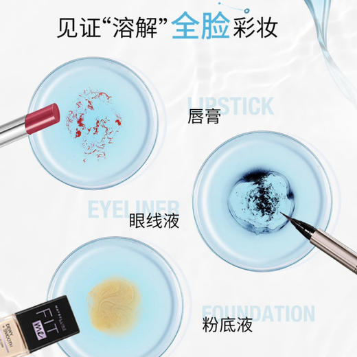 美宝莲眼部及唇部卸妆液温和清爽深层清洁70ml 商品图5