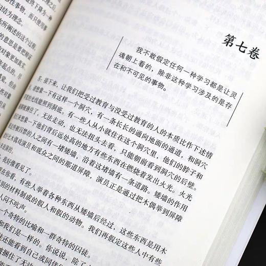 沉思录+理想国正版书籍全2册无删减外国哲学世界名著为人处世智慧人生哲学西方哲学梁实秋新华道德情操论世界智慧奇书静心书籍阅读 商品图4