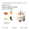 小红书爆款|《Jellycat》奶油蛋糕（造型复杂/远距离请自取）|底托默认无字加字请备注（15个字母/8个中文字以内）） 商品缩略图0