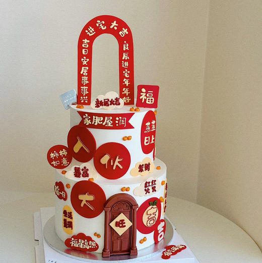 进宅大吉 | 乔迁/入伙 商品图1