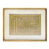 《文徵明心经》绢本（框） 商品缩略图0