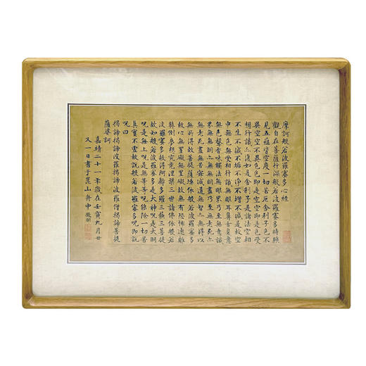 《文徵明心经》绢本（框） 商品图0