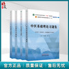 全4册 中医基础理论+中医诊断学+方剂学+中药学 全国高等中医药院校规划教材第十一版 中医学等专业用 中国中医药出版社 商品缩略图0
