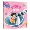 小豌豆过暑假 全彩注音版 商品缩略图0