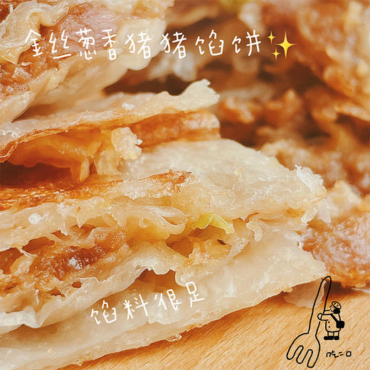 【地道风味丨千层金丝酥肉馅饼500g*3袋】外酥里嫩，层层起酥，咔嚓掉渣，酥脆皮薄，汁多馅厚，回味无穷，用心选好料 商品图5