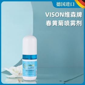 德国VISON维森牌春黄菊喷雾剂30ml/瓶