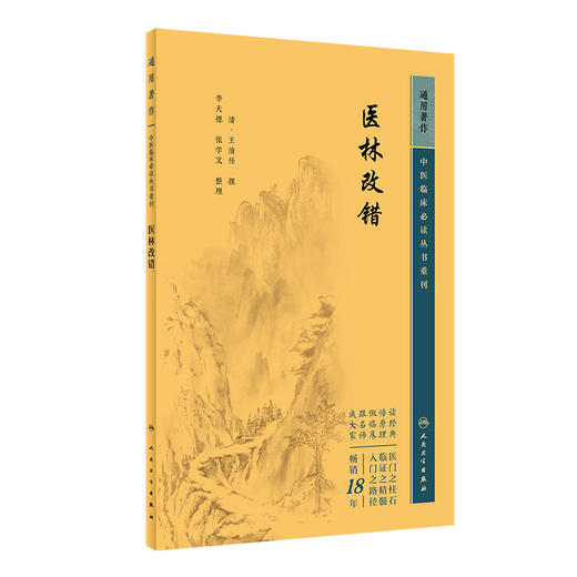 全4册 新版 傅青主女科+脾胃论+太平惠民和剂局方+医林改错 中医临床必读丛书重刊 清 傅山著 中医经典妇科古籍 简体白文本口袋书  商品图3