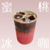 畅饮卡：蜜桃冰咖 商品缩略图0