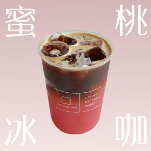畅饮卡：蜜桃冰咖 商品图0