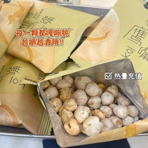 【慢烤鹰嘴豆】吃不胖的小零嘴，膳食纤维比香蕉高10倍！饱腹又抗饿，明星、超模都在吃！ 商品图0