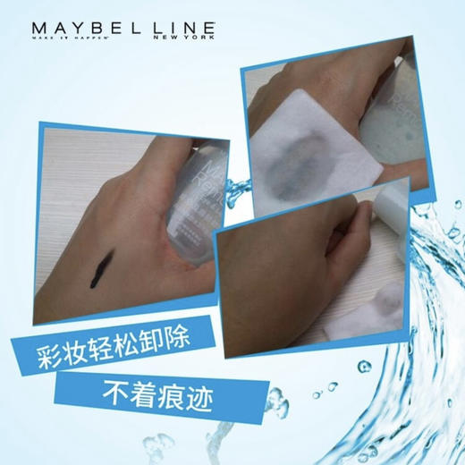 美宝莲眼部及唇部卸妆液温和清爽深层清洁70ml 商品图3