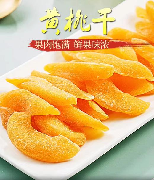 黄桃干休闲零食独立小包装蜜饯果脯干 商品图0