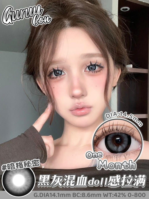 【大直径月抛】暗格秘密·Guruucon丨14.5mm（月抛/2片装） 商品图1