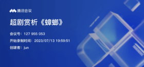 会员服务超剧赏析《蟑螂》