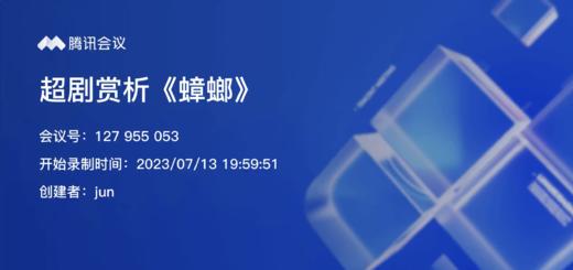 会员服务超剧赏析《蟑螂》 商品图0