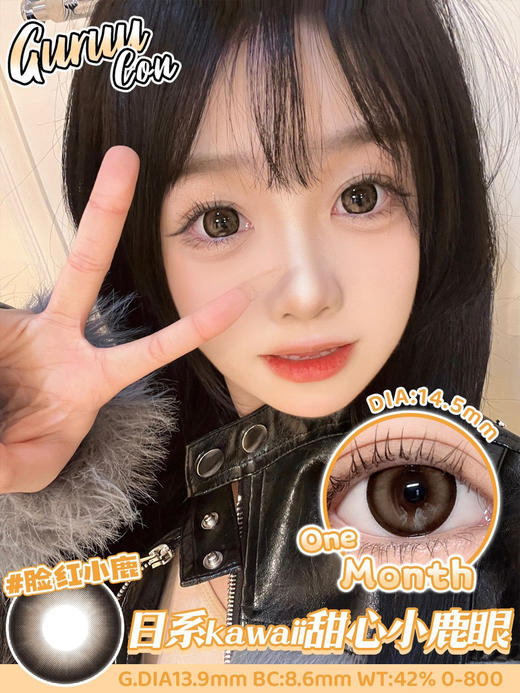 【大直径月抛】脸红小鹿·Guruucon丨14.5mm（月抛/2片装） 商品图1