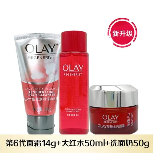 【爆款超低价预售 急单慎拍】Olay玉兰油大红瓶金纯精华水乳套装小样旅行装爽肤水乳液提拉紧致 商品图2