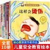 安全教育儿童绘本3一6岁全套10册幼儿园绘本阅读老师推荐 宝宝故事书适合小班中班大班0到3岁4-5岁经典童话必读早教睡前一1岁2岁半 商品缩略图0