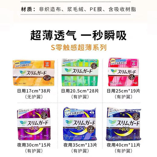 日本花王KAO乐而雅卫生巾日夜用瞬吸超薄S系列零触感护翼无荧光剂 商品图5
