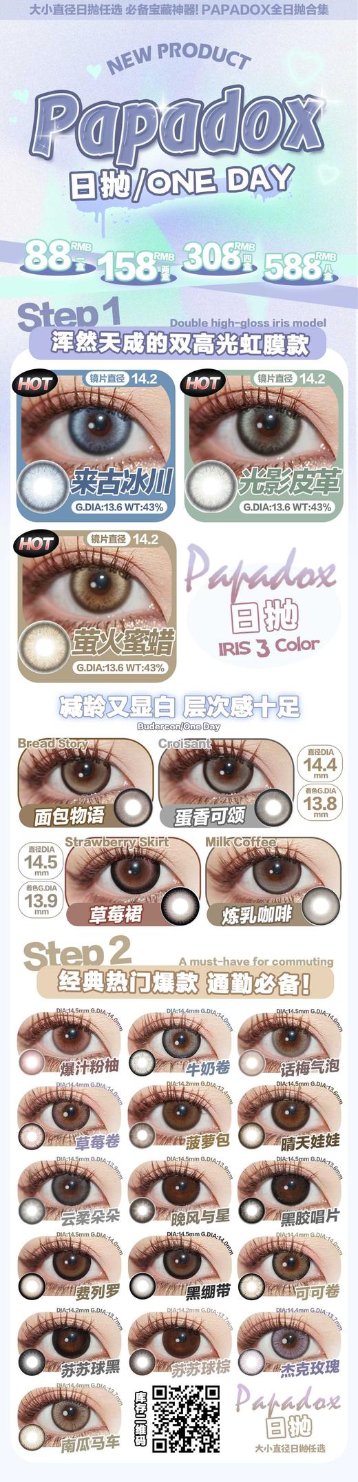 【Papadox】大直径日抛·多盒套餐活动丨158/2盒 308/4盒 588/8盒（日抛/一盒10片装） 商品图1