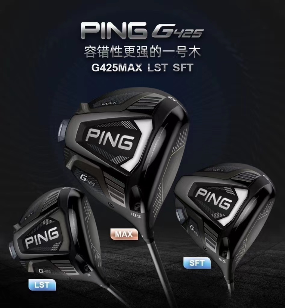 【捡漏】PING G425系列男士升级款钛合金碳素发球木