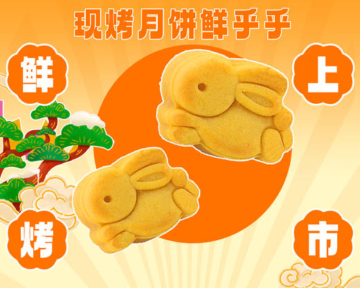 现烤奶黄金沙兔盒装（4个） 商品图0