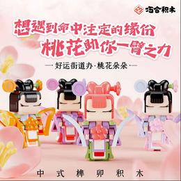 巧合中国榫卯积木益智拼装玩具桃花仙子国潮人偶女孩创意礼物系列