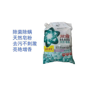 碧浪抗菌除螨天然洗衣皂粉1.43kg劲爆特惠装