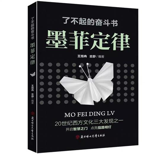 了不起的奋斗书共6册正版书籍 读心术心理学墨菲定律人性的弱点九型人格羊皮卷微表情心理学人际关系心理学为人处世畅销书籍排行榜 商品图2