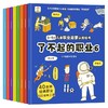 全套8册幼儿职业启蒙绘本3–6岁 儿童睡前故事书2-4-5—6岁幼儿园老师推荐大班亲子阅读书籍适合三到四岁宝宝早教书 启蒙 认知读物 商品缩略图4