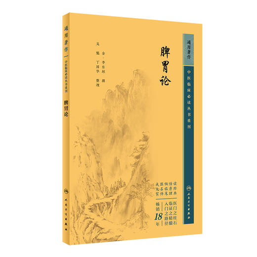 全4册 新版 傅青主女科+脾胃论+太平惠民和剂局方+医林改错 中医临床必读丛书重刊 清 傅山著 中医经典妇科古籍 简体白文本口袋书  商品图4