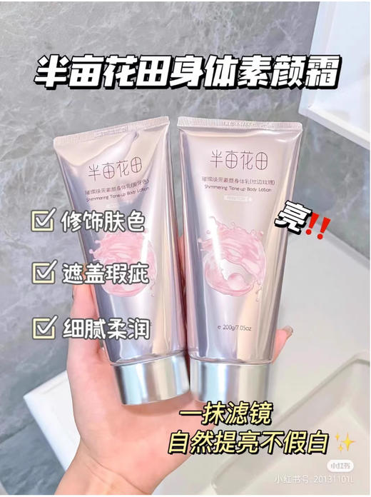 【清仓好价】半亩花田璀璨焕采身体素颜霜100g 枕边玫瑰 商品图2