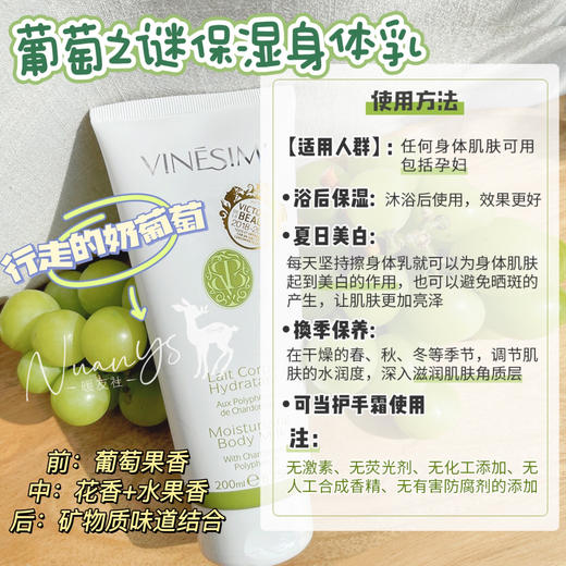 千人千香【亢氧化 葆湿 清爽滋润 俢护屏障 平衡自由基 】霞多丽香水身体乳 30ml/200ml 法国 葡萄之谜 商品图2