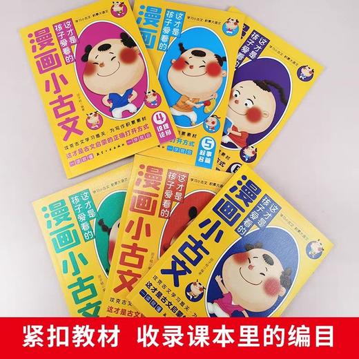 全套6册这才是孩子爱看的漫画小古文小学生三四五六年级阅读课外书必读正版书籍儿童走进分级阅读与训练爆笑100课新编yi天一篇每日 商品图1