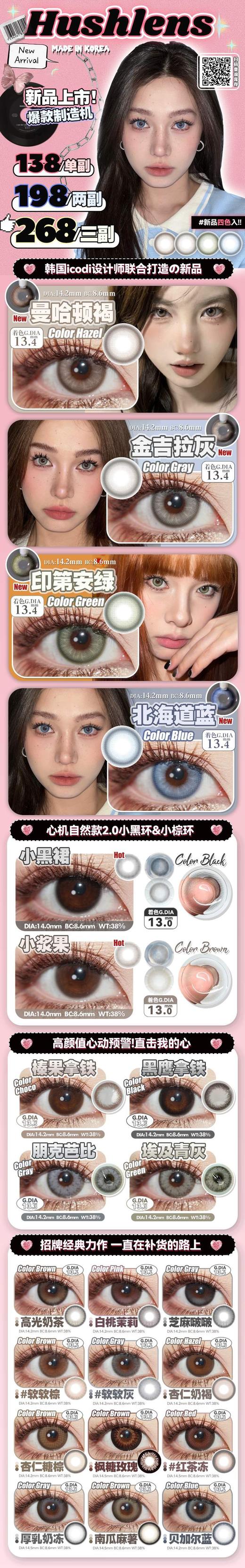 【积分兑换】韩产年抛Hushlens一副·款式任选 商品图1