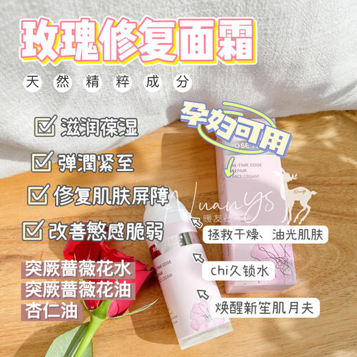 【持玖锁水 紧至 弹润 改善屏障 焕新肌月夫】保加利亚大马士革玫瑰俢复面霜50ml roseface 商品图1
