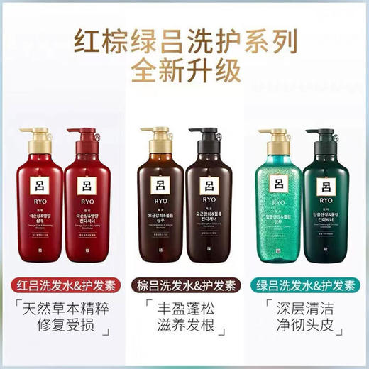 【保税仓】韩国Ryo吕 红吕洗发水550ml 染烫修复损伤 商品图2