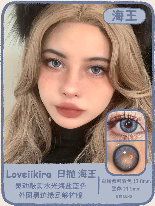 Loveiikira旗下 ·Alice系列 大地精灵&夜神&海王｜14.5mm白狮参考着色大直径｜日抛  一盒十片装 商品图10