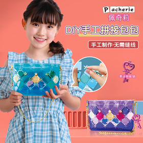 【蓝色海洋/红心紫焰】Pacherie日本佩奇莉手工包DIY背包单肩斜挎包蓝色海洋PCR-046/红心紫焰PCR-047