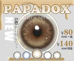 【Papadox·月抛】全系列套餐活动丨140/2副（月抛/一盒2片装/不同度数需要拍两盒）