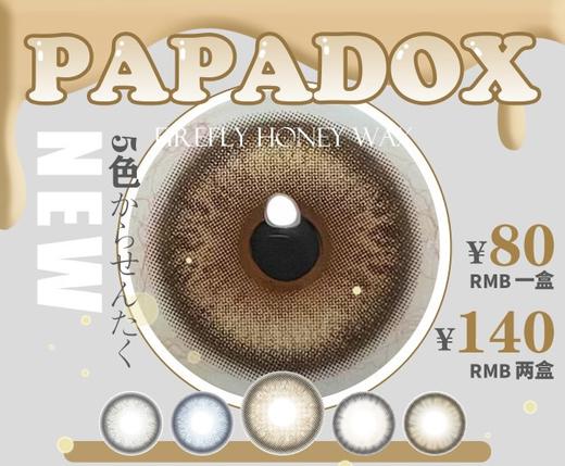 【Papadox·月抛】全系列套餐活动丨140/2副（月抛/一盒2片装/不同度数需要拍两盒） 商品图0