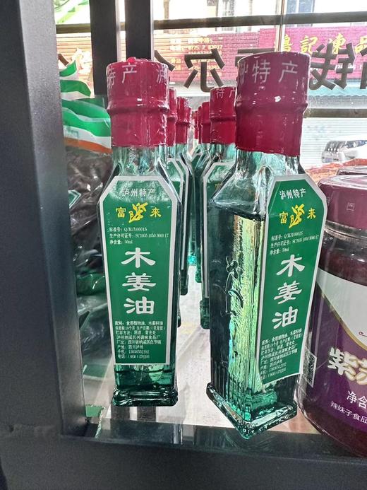 50mL泸州特产木姜油  新品【干3D】 商品图0