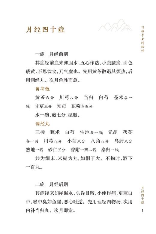 全6册 新版 傅青主女科+妇人大全良方+济阴纲目+经效产宝 女科辑要+女科经纶+竹林寺女科秘传 中医临床必读丛书重刊 中医妇科古籍  商品图4