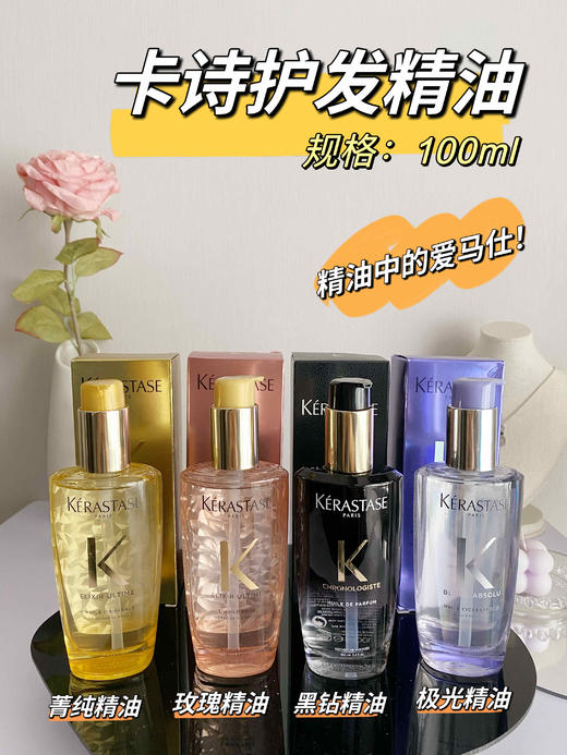 卡诗（Kérastase）高端护发精油 商品图0