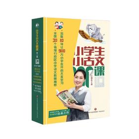 小学生小古文100课 10周年彩绘版(全2册)