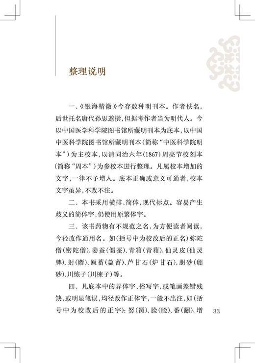 全5册 新版 银海精微+秘传眼科龙木论+目经大成+眼科金镜+审视瑶函 中医临床必读丛书重刊 眼科目经古籍 简体白文本 临床参考书 商品图2