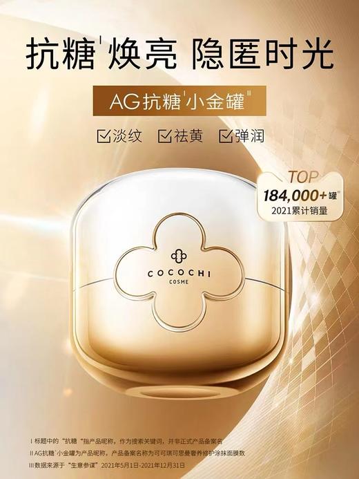AG抗糖小金罐面膜熬夜祛黄保湿补水涂抹式面膜110g 商品图1
